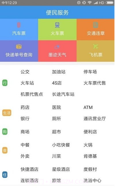智行黔东南截图1 智行黔东南截图1