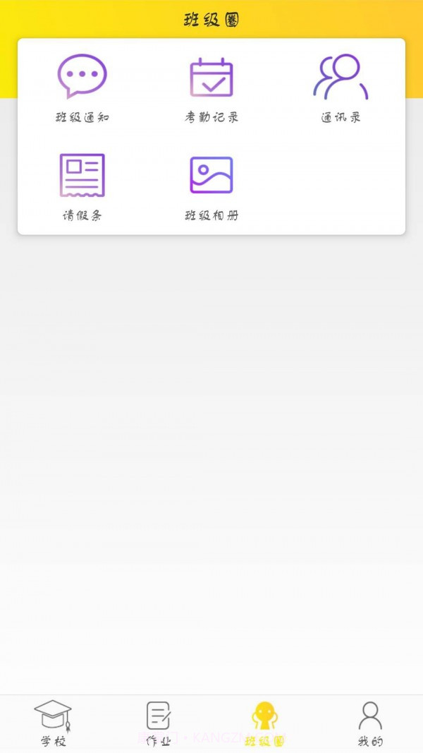 智慧E校通截图1 智慧E校通截图1