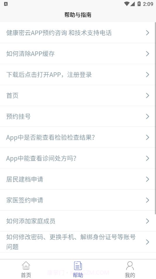 健康密云(党建资讯软件)V1.1 免费版截图1