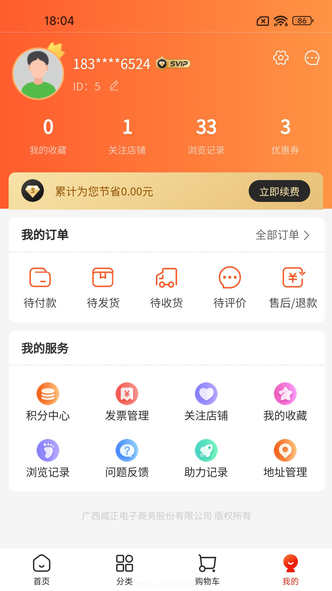威正云同城生活截图1 威正云同城生活截图1