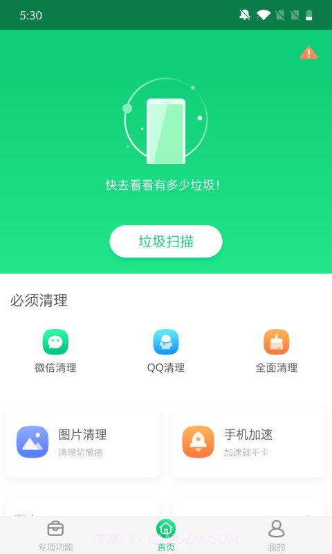 全能加速大师截图1