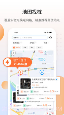 皖小能充电截图3 皖小能充电截图3