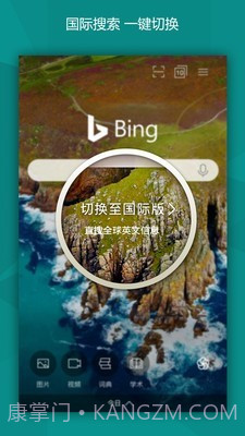 必应bing(Microsoft Bing)截图2 必应bing(Microsoft Bing)截图2