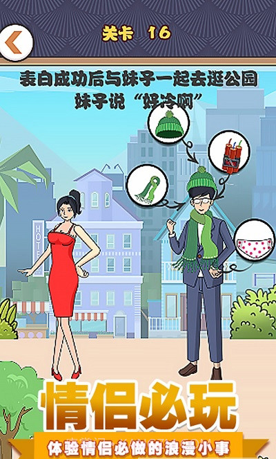 拆散情侣模拟器截图2 拆散情侣模拟器截图2