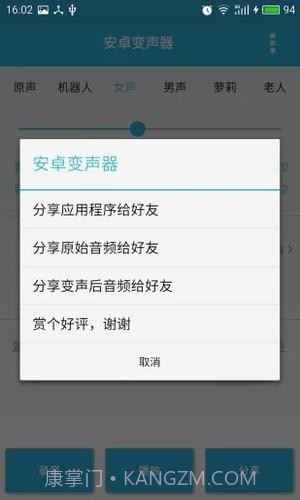 微信男声变女声软件截图3