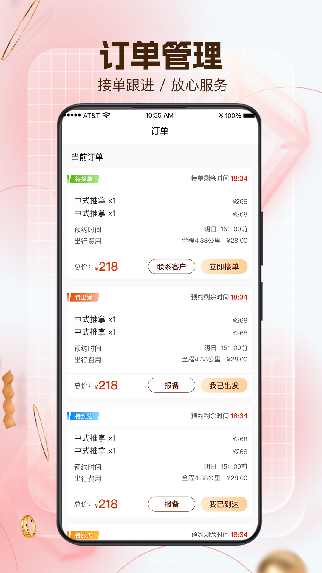 享域到家技师端截图2
