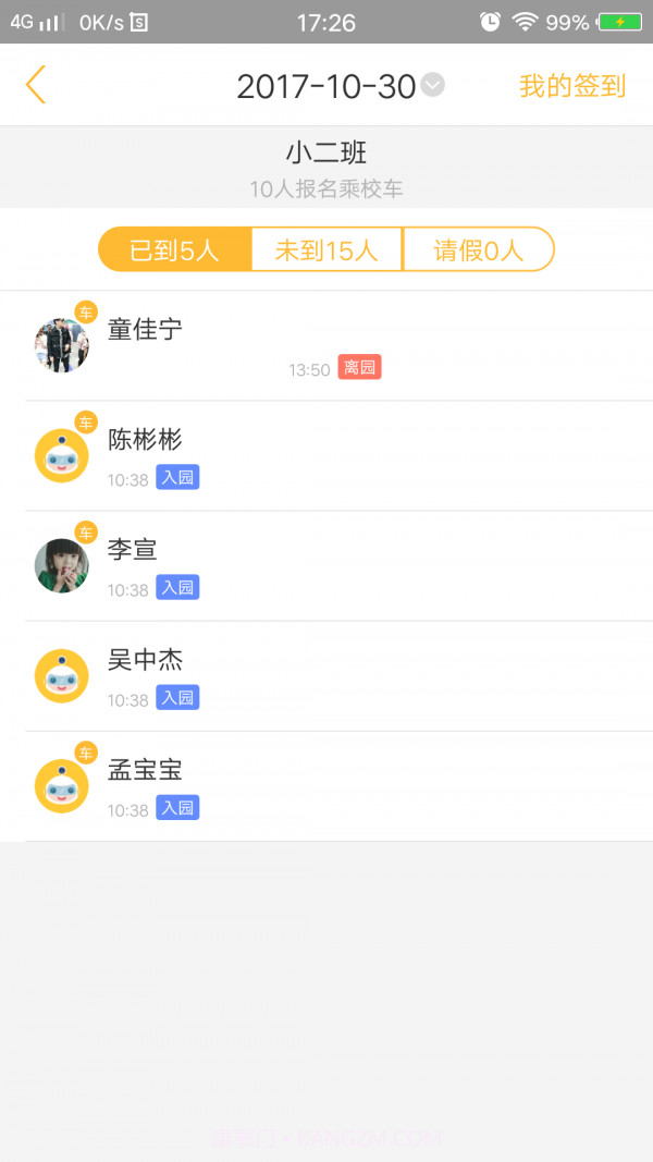 阿童目家长端截图5 阿童目家长端截图5