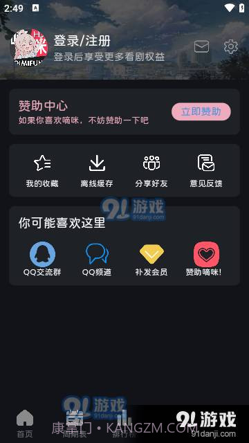 嘀咪fun动漫手机版截图5