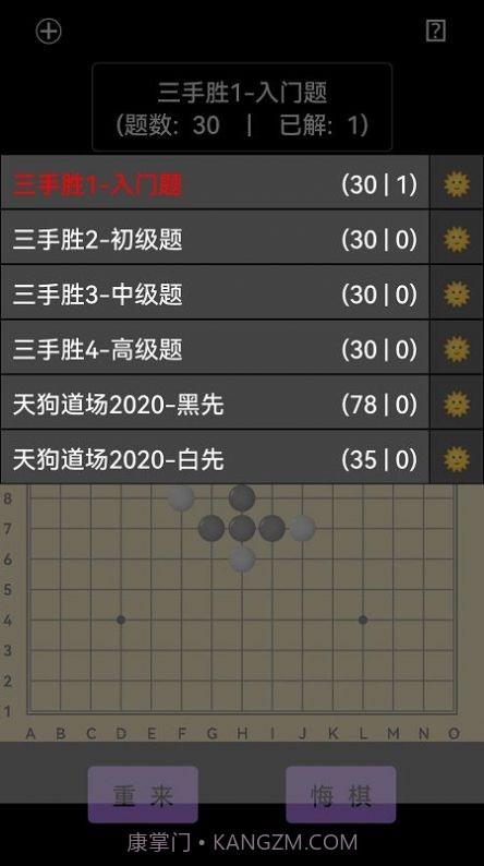 开宝五子棋陪练截图1 开宝五子棋陪练截图1