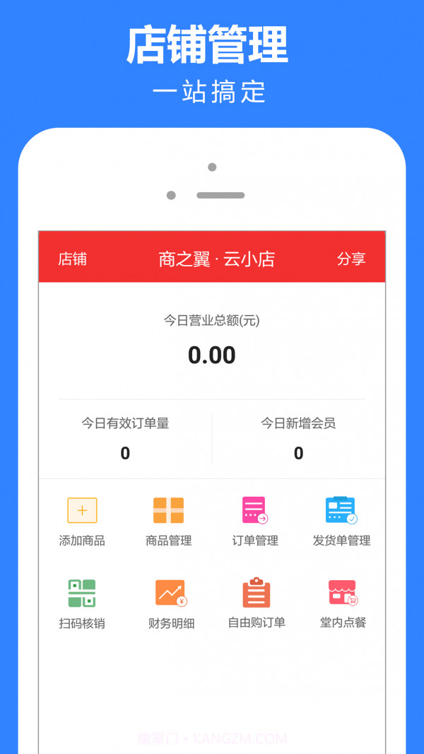 云小店商家版截图1 云小店商家版截图1