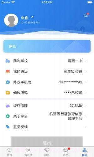 临渭智慧教育截图5