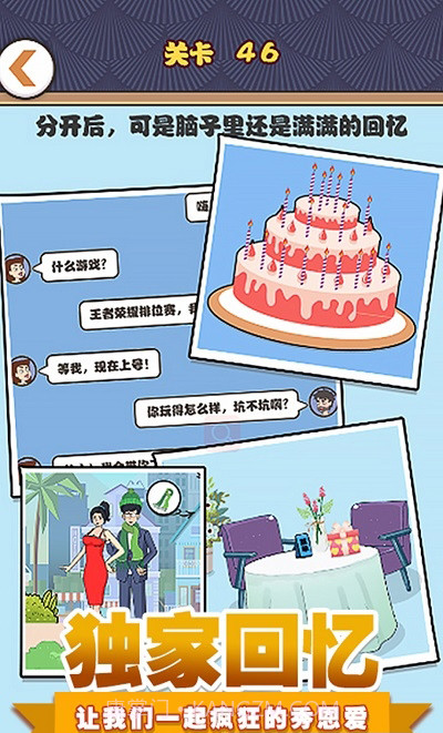 拆散情侣模拟器截图1 拆散情侣模拟器截图1