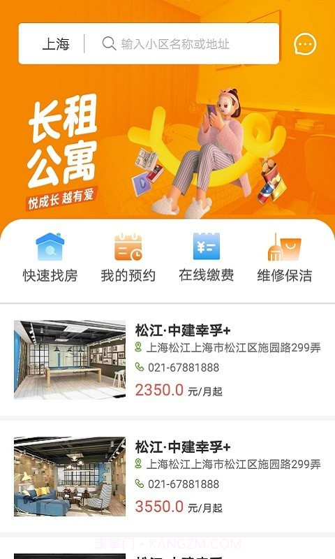 中建幸孚佳公寓截图1 中建幸孚佳公寓截图1