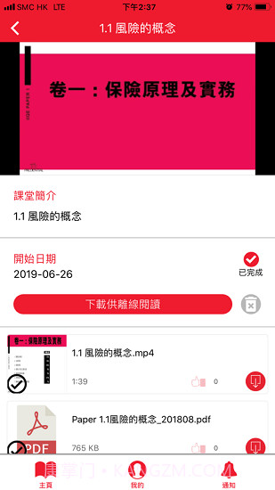IIQE一考通最新版截图3