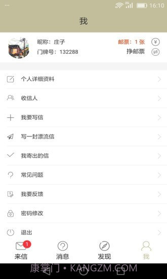 来信v5.2.17截图3