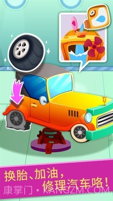 宝宝修车沙龙店截图2 宝宝修车沙龙店截图2