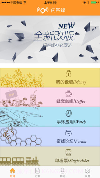 闪客蜂手机版截图3