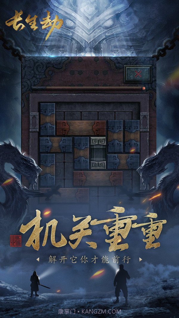 长生劫小米版截图2