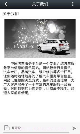 中国汽车服务平台截图1