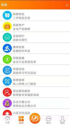 业委会截图2 业委会截图2