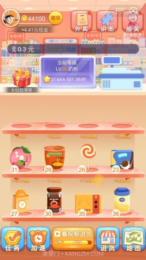 夺宝超市红包版截图1 夺宝超市红包版截图1