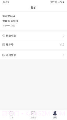 安达租车商家版截图3 安达租车商家版截图3