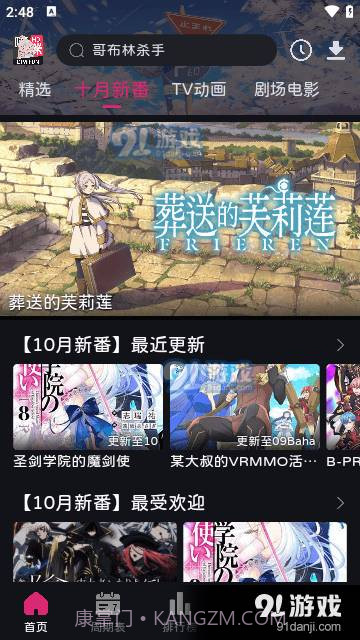 嘀咪fun动漫手机版截图2