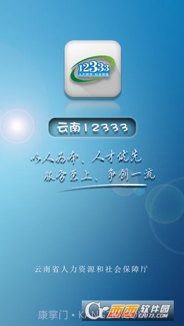 云南人社12333截图2 云南人社12333截图2
