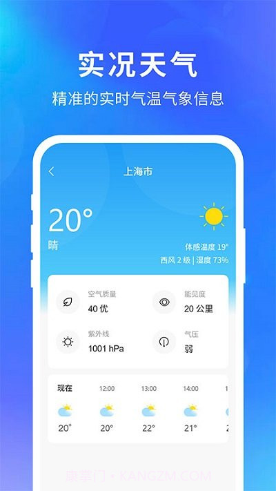 亦心天气weather截图4 亦心天气weather截图4
