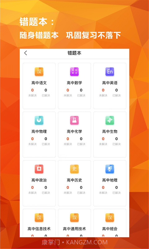 亿云校截图3 亿云校截图3