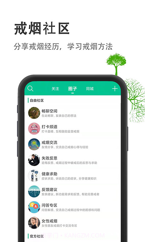 戒烟客截图3