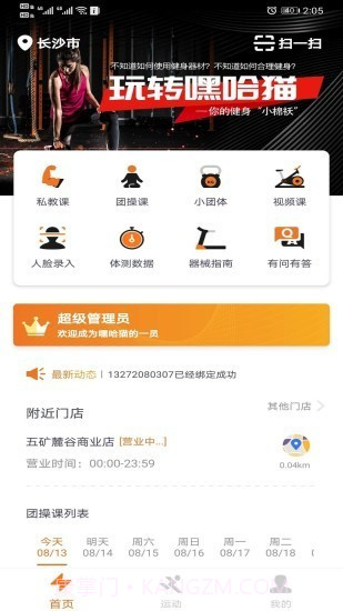 嘿哈猫健身截图3 嘿哈猫健身截图3