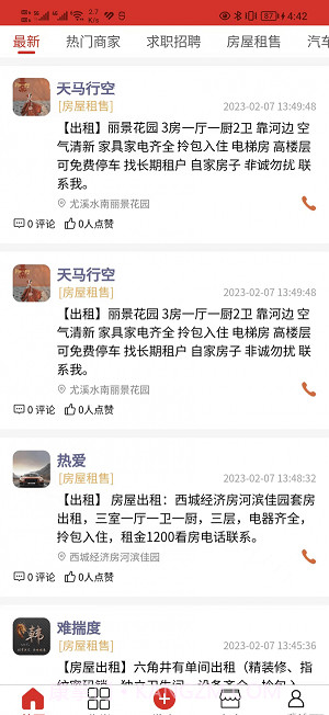 闽中同城最新版截图4