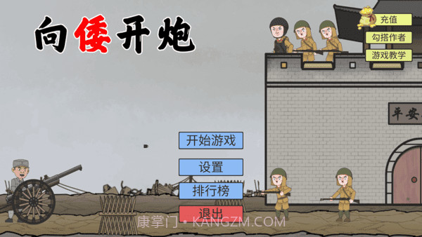 向倭开炮截图4 向倭开炮截图4