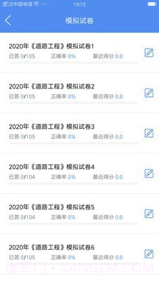 试验检测考试题库截图4