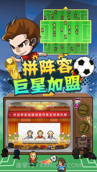 冠军足球物语2截图1 冠军足球物语2截图1