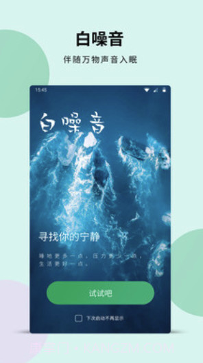 白噪音app(白噪音在线听)免费版截图4 白噪音app(白噪音在线听)免费版截图4
