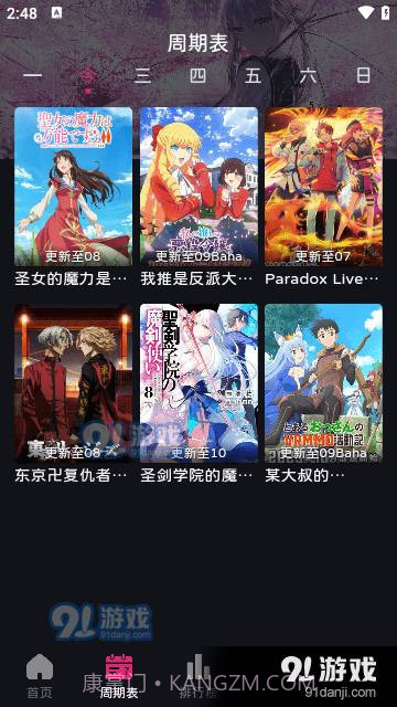 嘀咪fun动漫手机版截图4