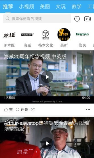 木工爱好者截图3