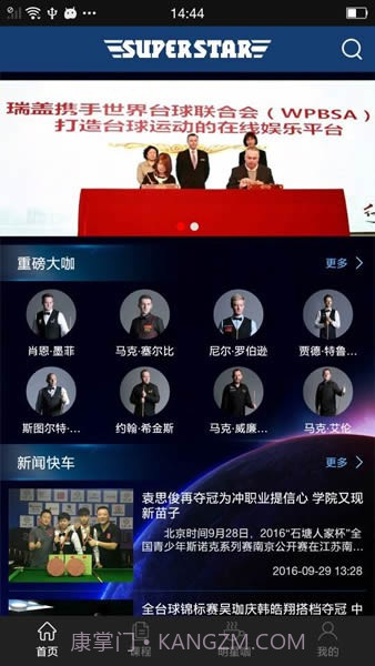 巨星在线截图1 巨星在线截图1