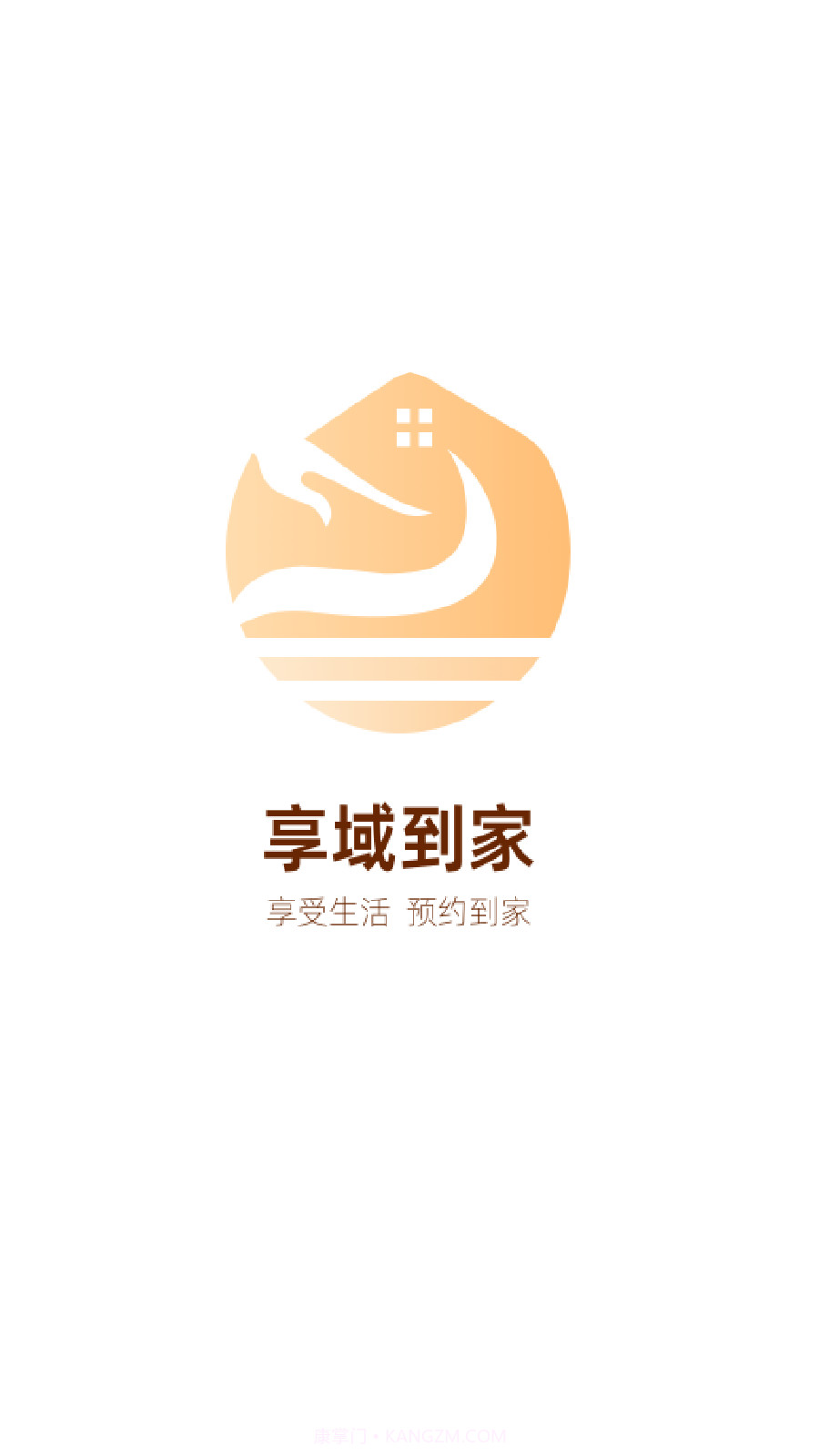 享域到家技师端截图4