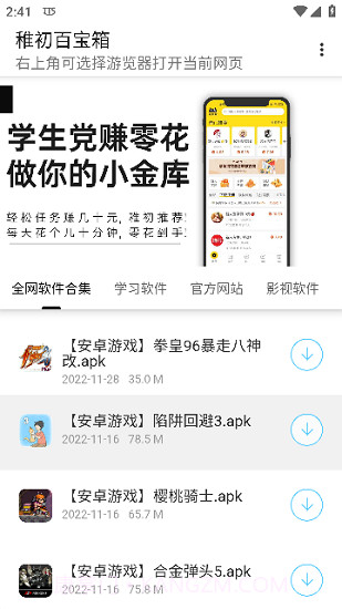 稚初百宝箱2截图1
