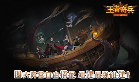 王者奇兵截图1 王者奇兵截图1