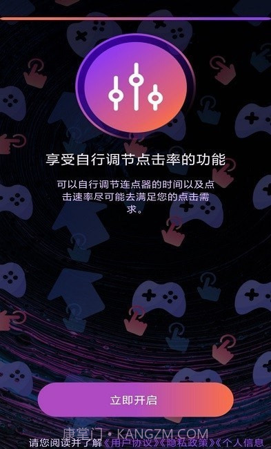 连点器点击助手截图1