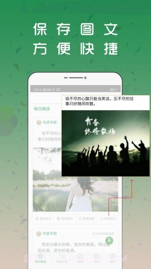 说说配图大全截图3