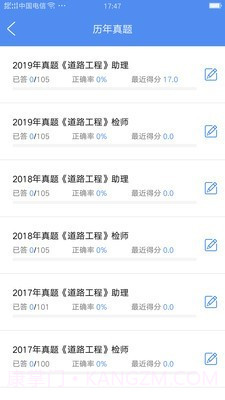 试验检测考试题库截图2
