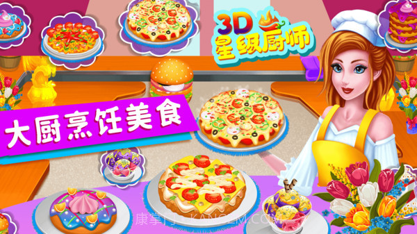 星级厨师3D截图1 星级厨师3D截图1