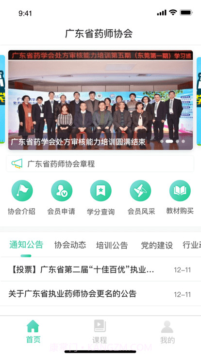 广东药师截图3 广东药师截图3