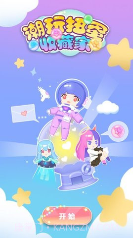 潮玩扭蛋收藏家更新了截图3 潮玩扭蛋收藏家更新了截图3