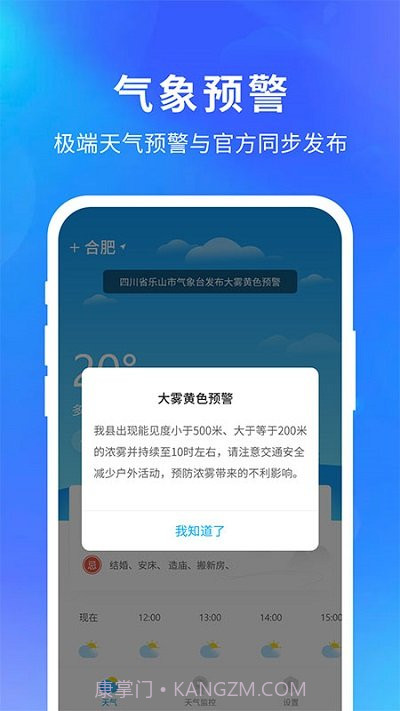 亦心天气weather截图2 亦心天气weather截图2